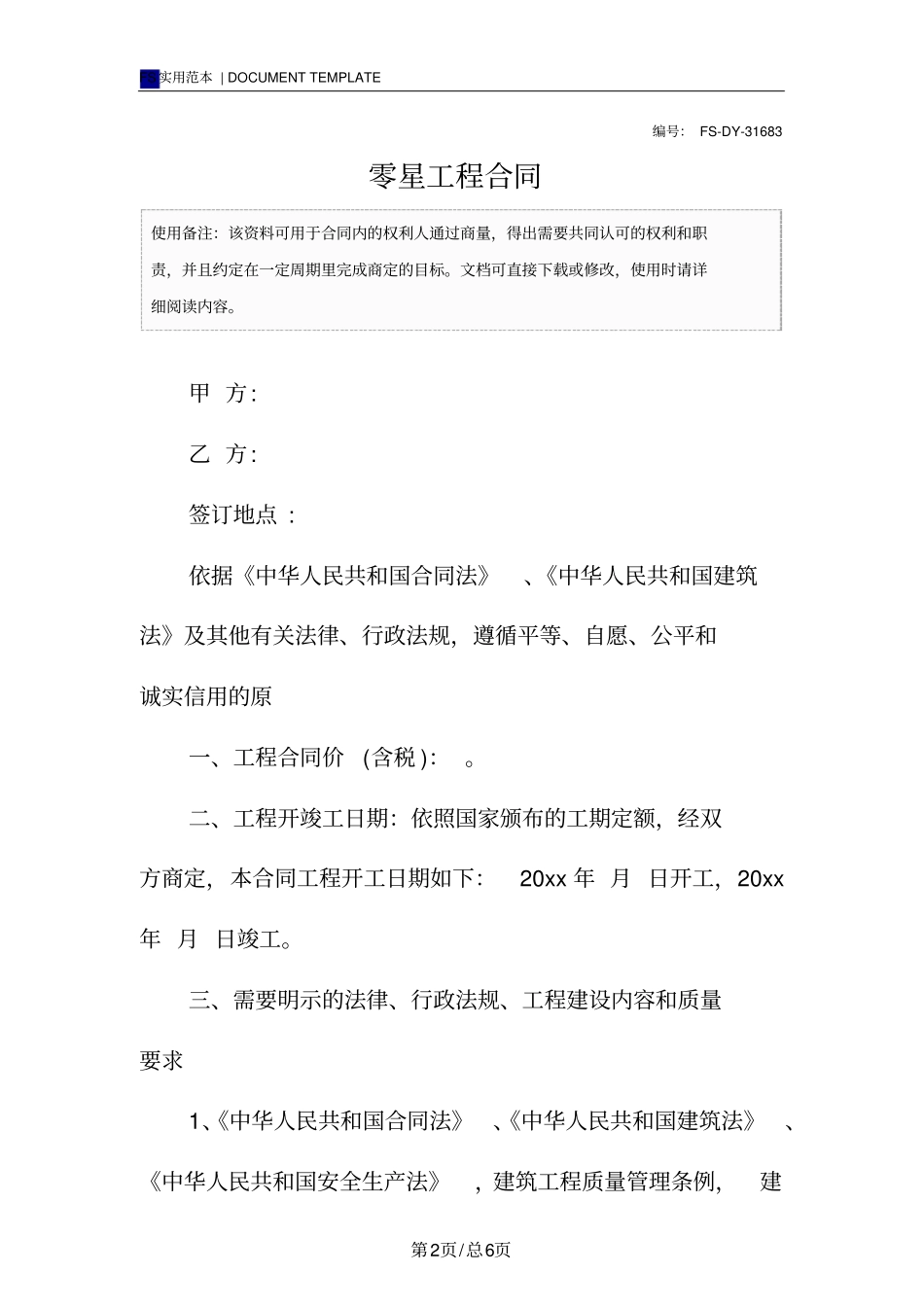 零星工程合同范本_第2页