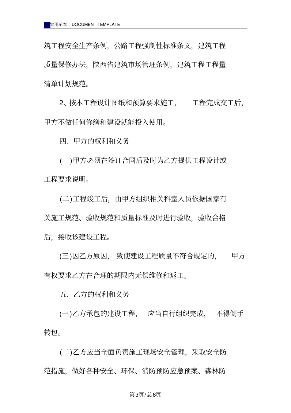 零星工程合同范本_第3页