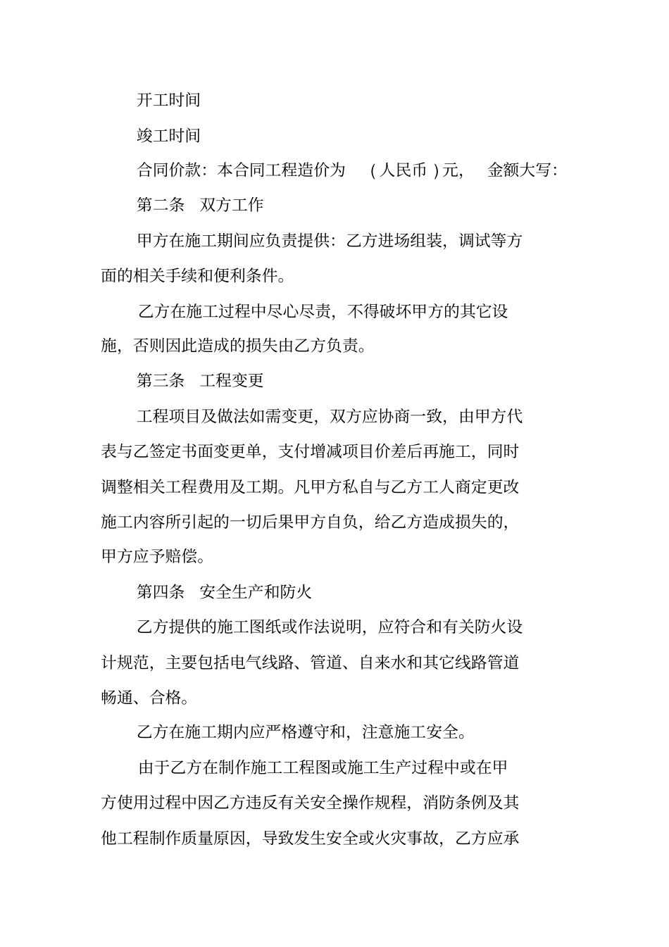 零星工程合同范本零星维修合同范本_第2页