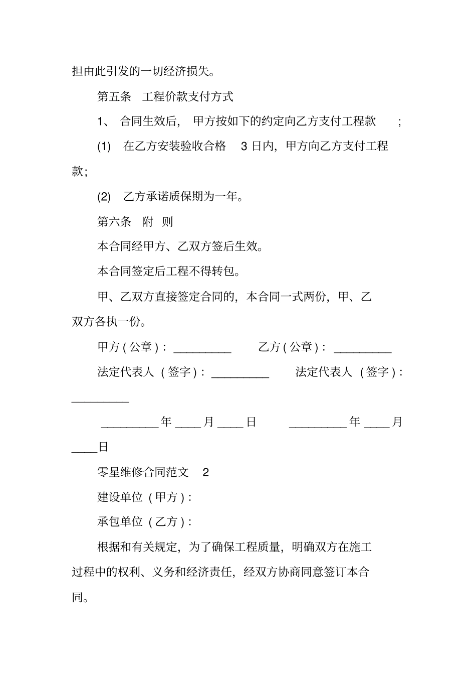 零星工程合同范本零星维修合同范本_第3页