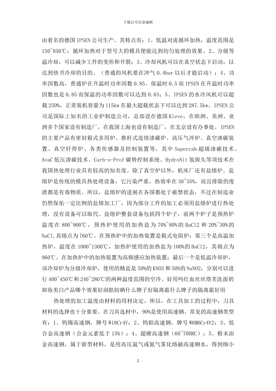 热处理实习总结报告_第2页