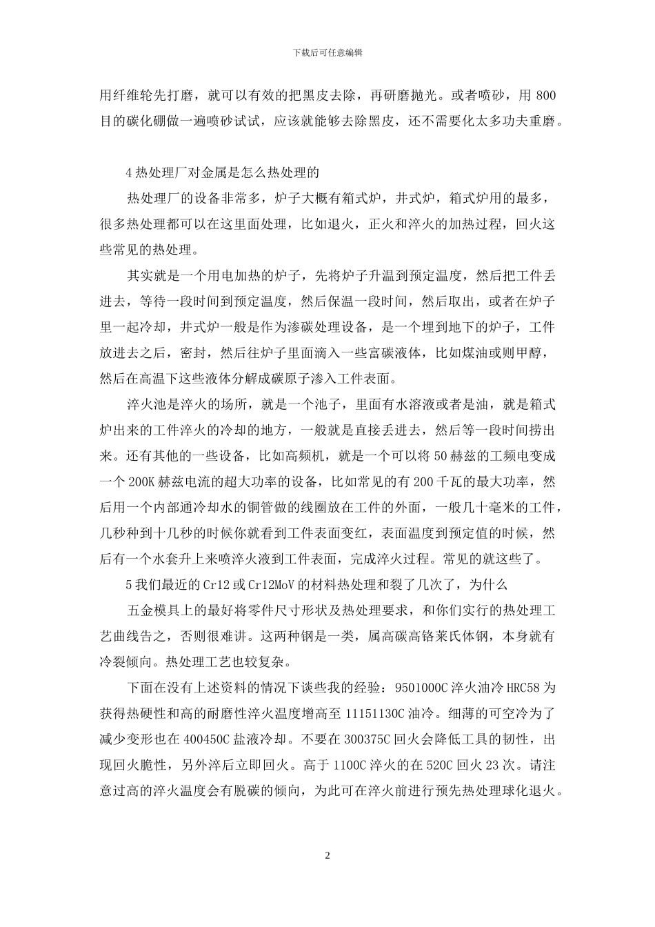 热处理知识问答100问：常见热处理知识问答_第2页