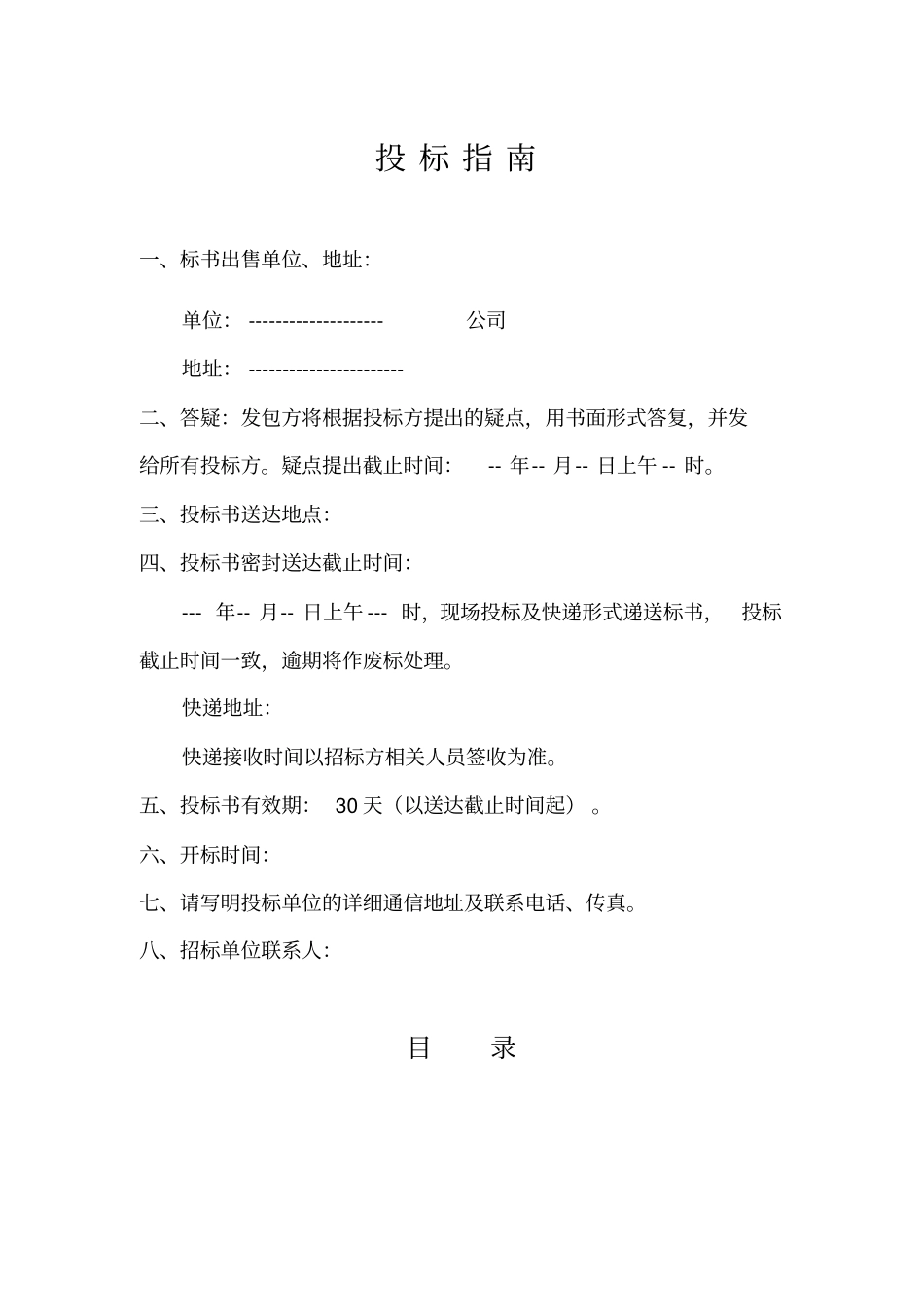 零星工程招标书_第2页