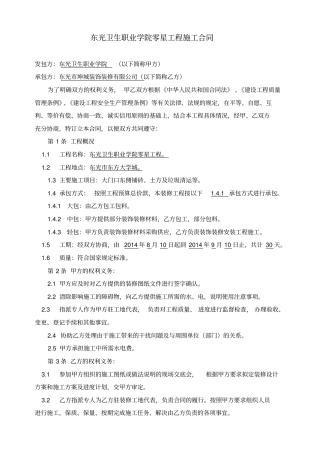 零星工程施工合同