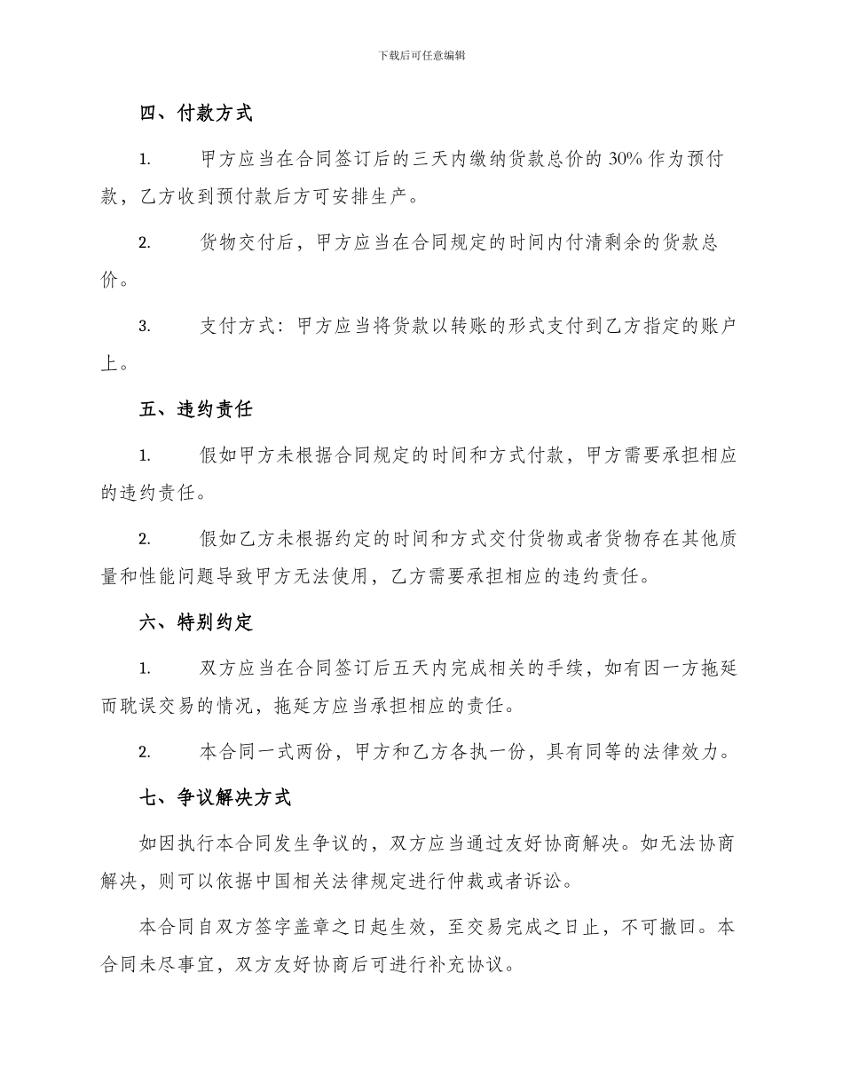 热打码机买卖合同_第2页