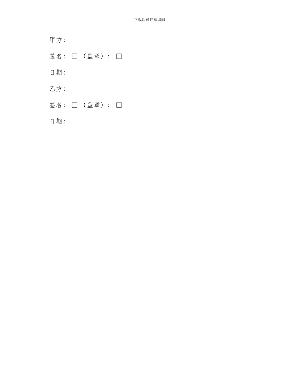 热打码机买卖合同_第3页