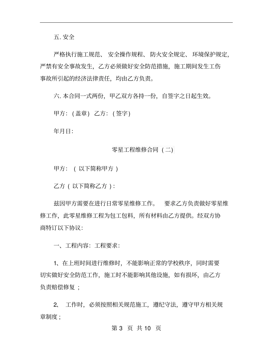 零星工程维修合同_第3页