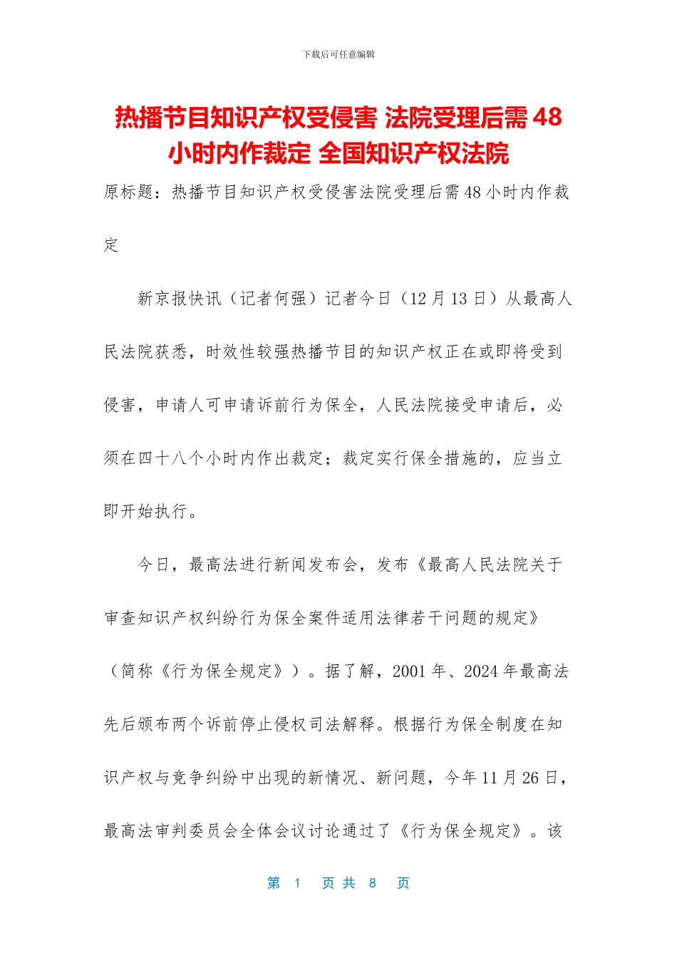 热播节目知识产权受侵害_第1页