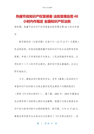 热播节目知识产权受侵害