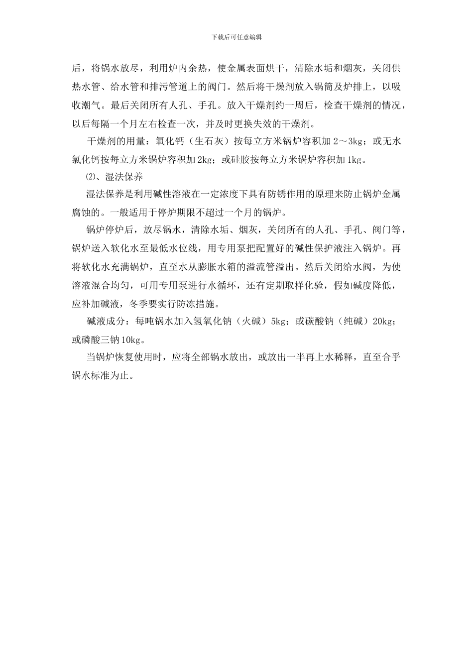 热水锅炉维保细则_第2页