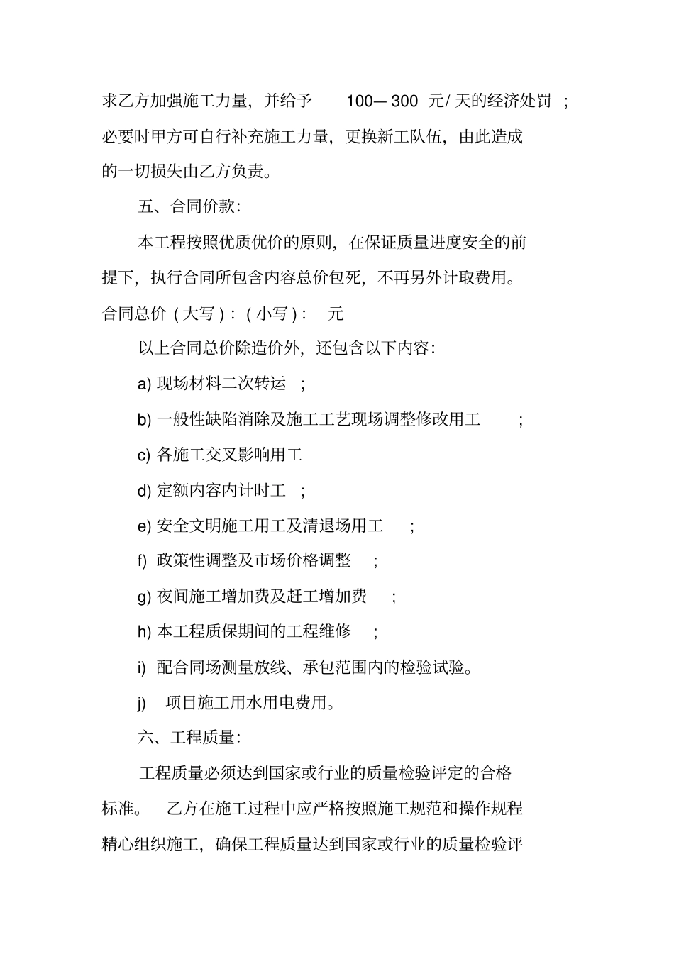 零星维修工程合同范本_第2页