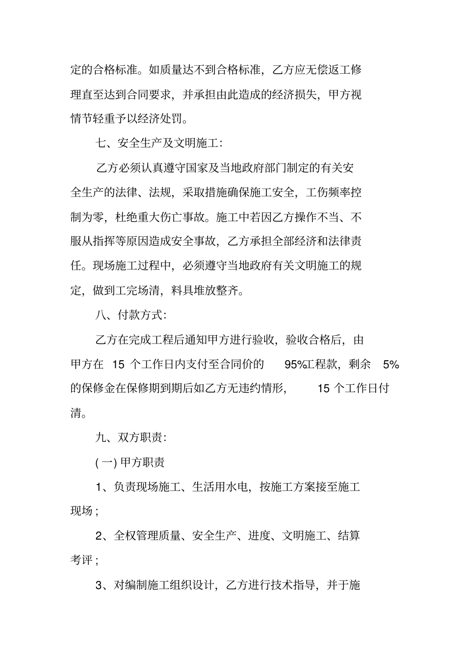 零星维修工程合同范本_第3页