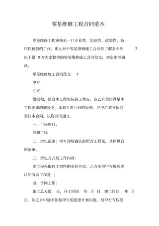 零星维修工程合同范本