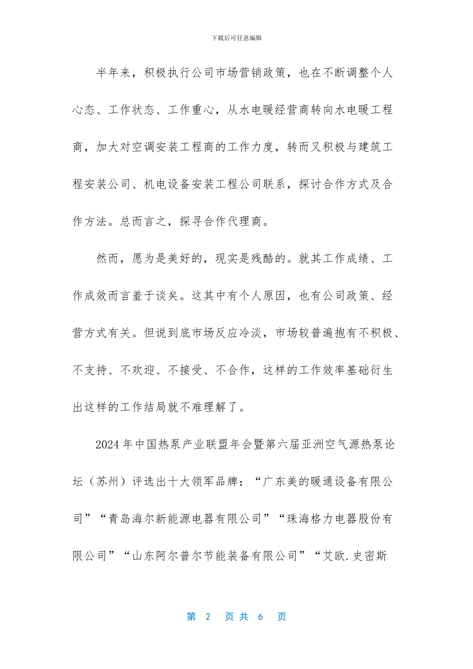 热泵售后工作总结_第2页