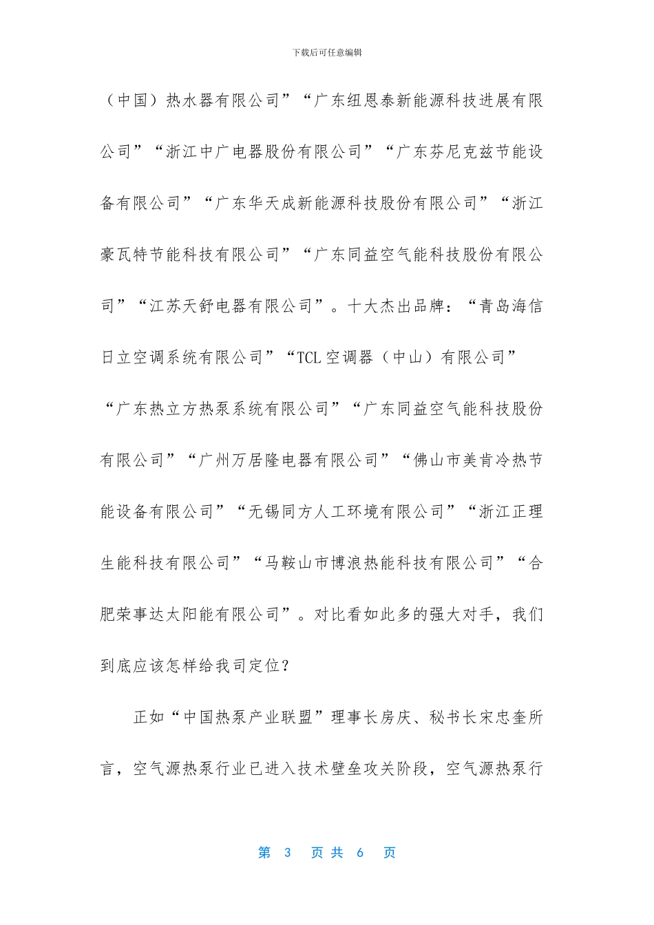 热泵售后工作总结_第3页