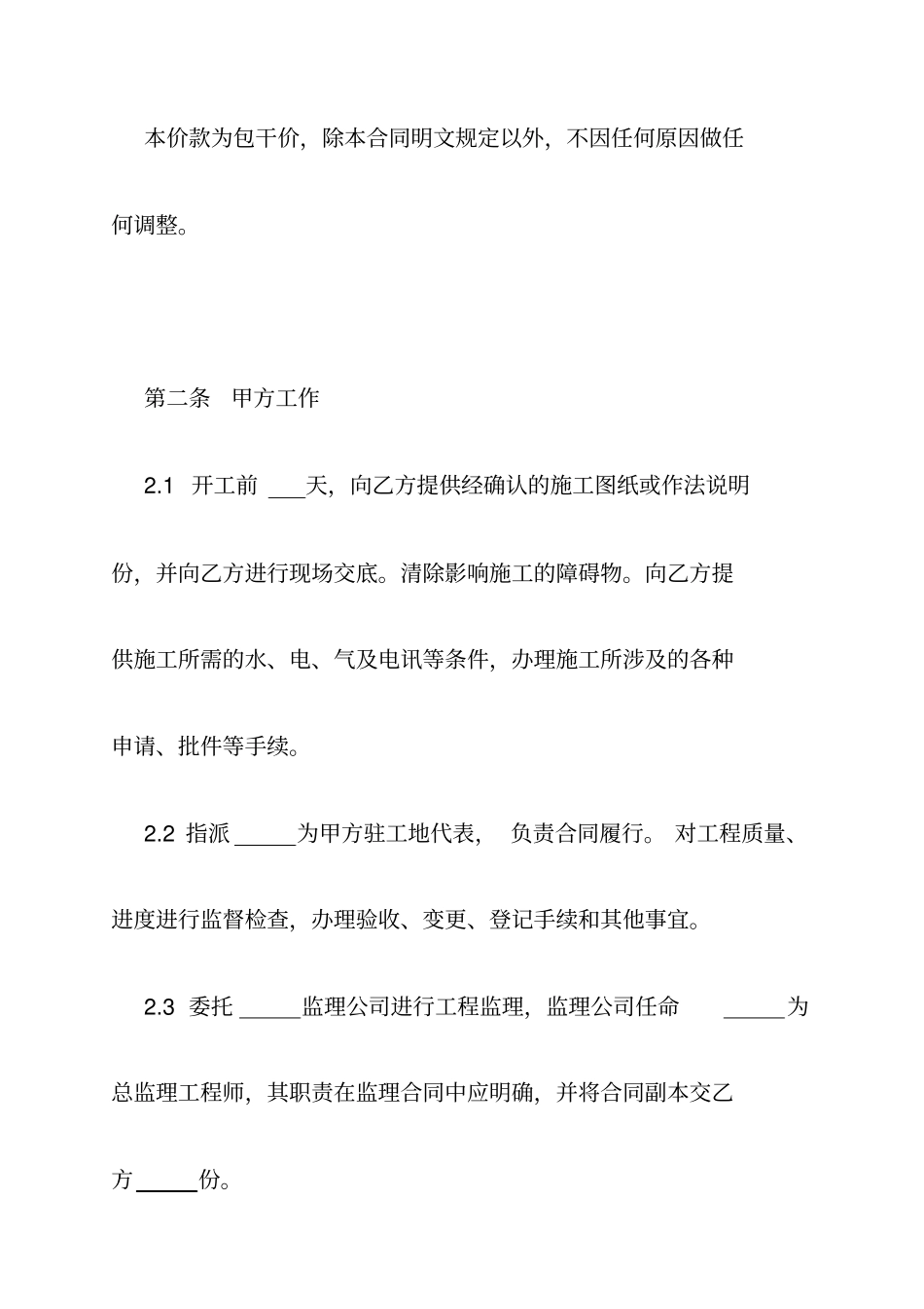 零星建设工程施工合同范本_第3页