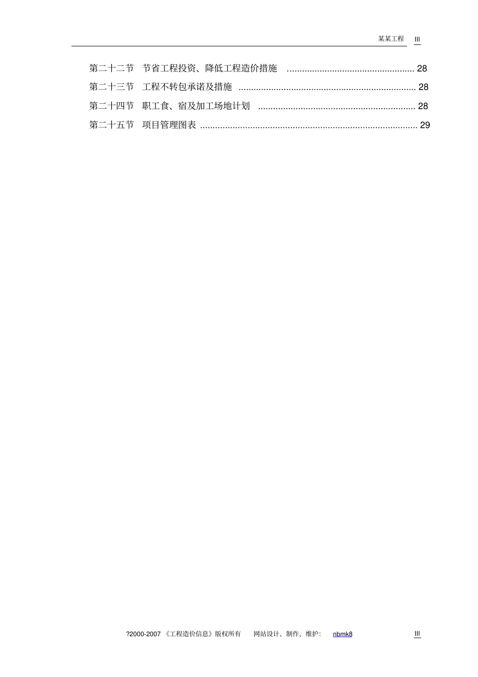 零星维修工程施工方案_第3页