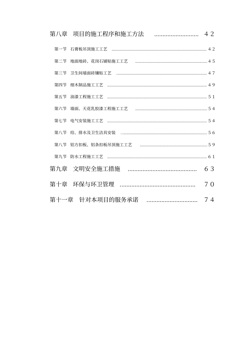 零星维修工程施工组织设计_第2页