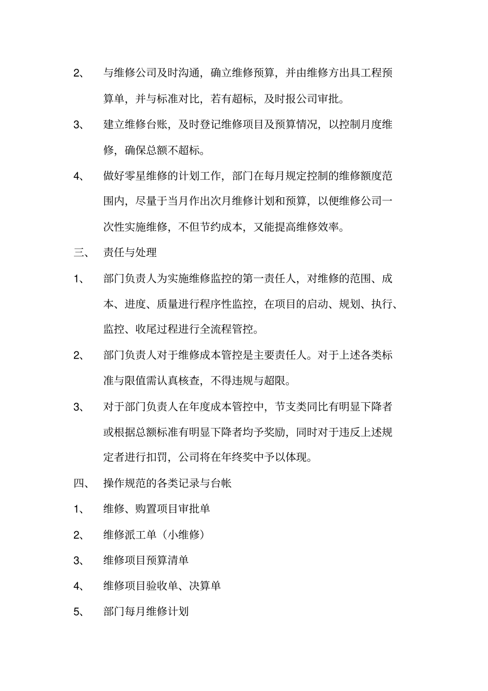 零星维修操作规范_第2页