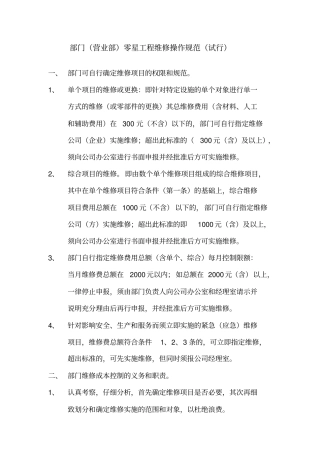 零星维修操作规范