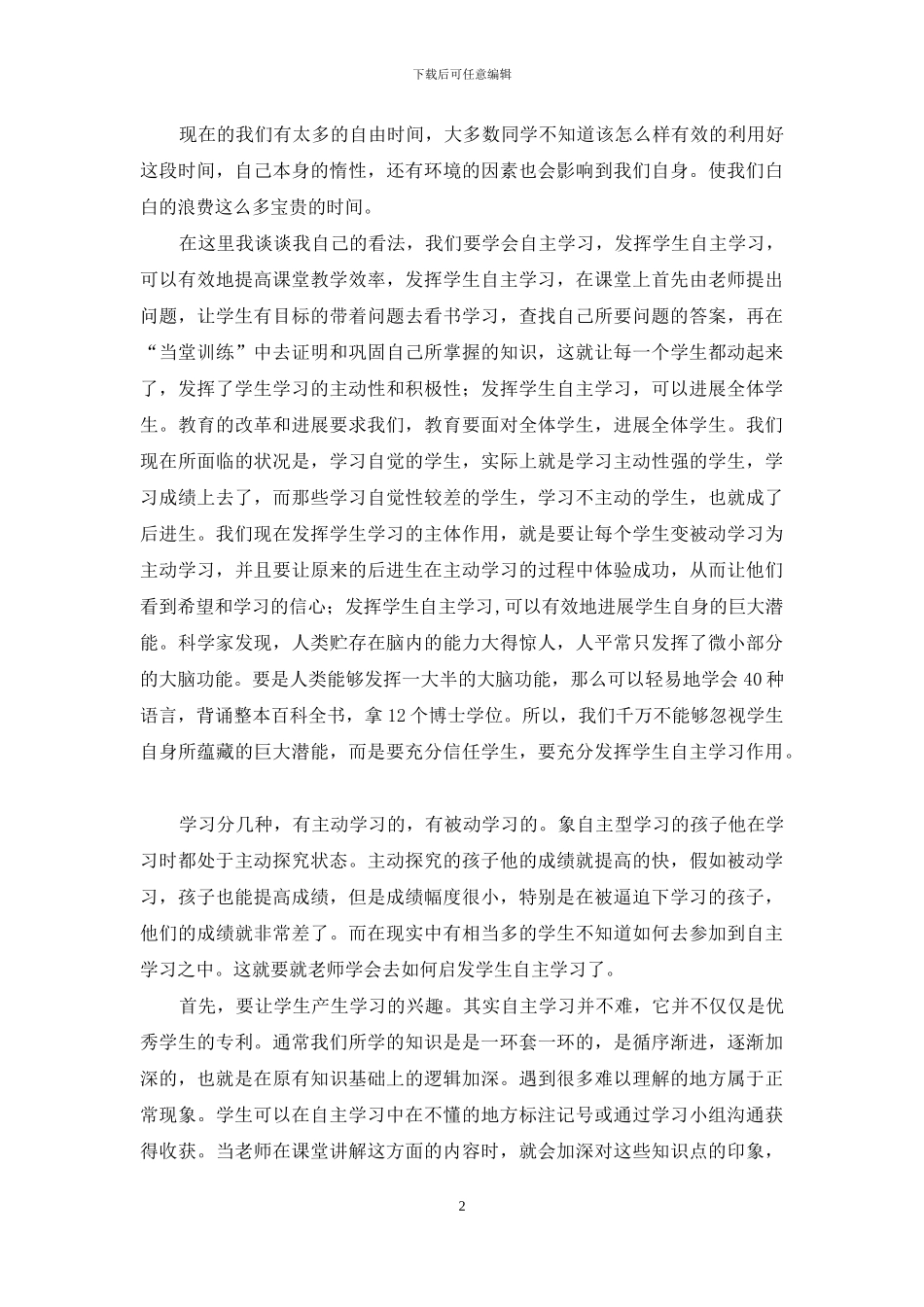 热爱学习演讲稿4篇_第2页