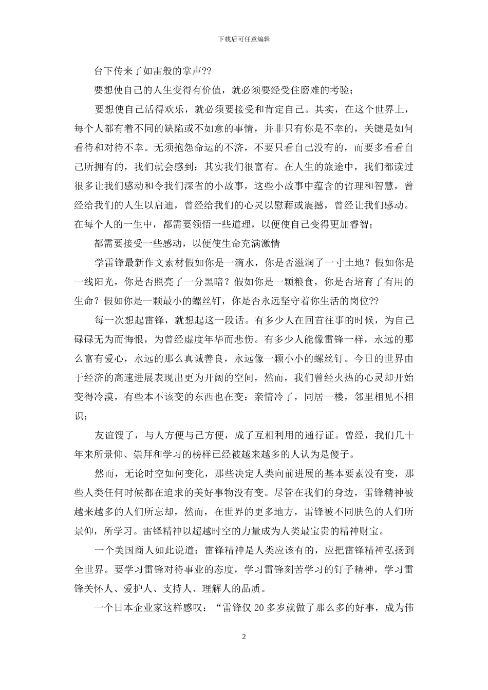 热爱生命的写作素材_第2页