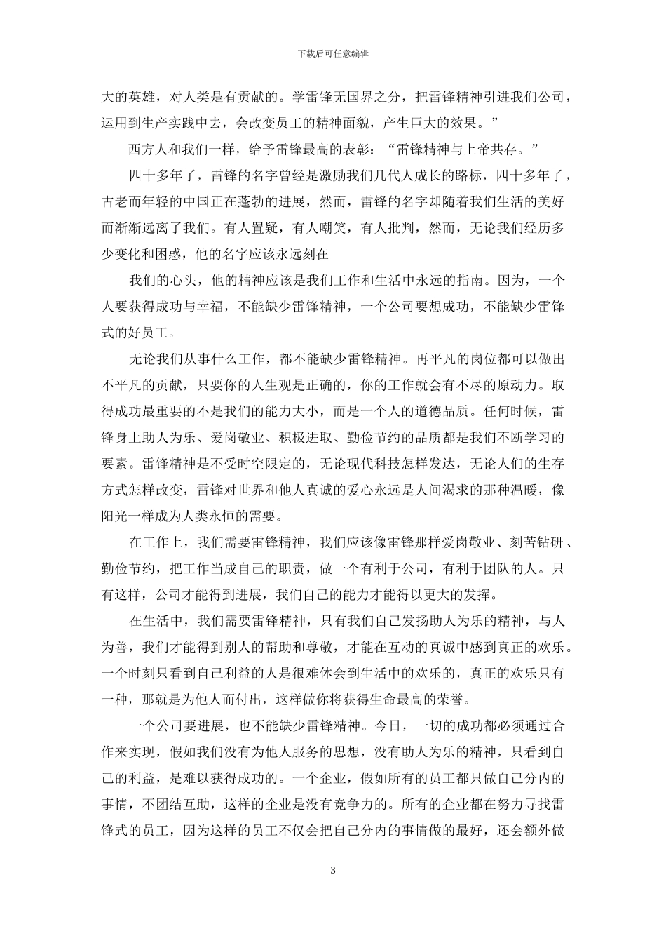 热爱生命的写作素材_第3页