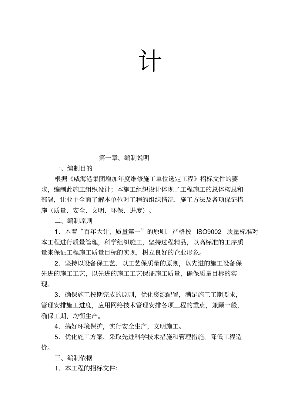 零星维修施工组织设计方案方案_第2页