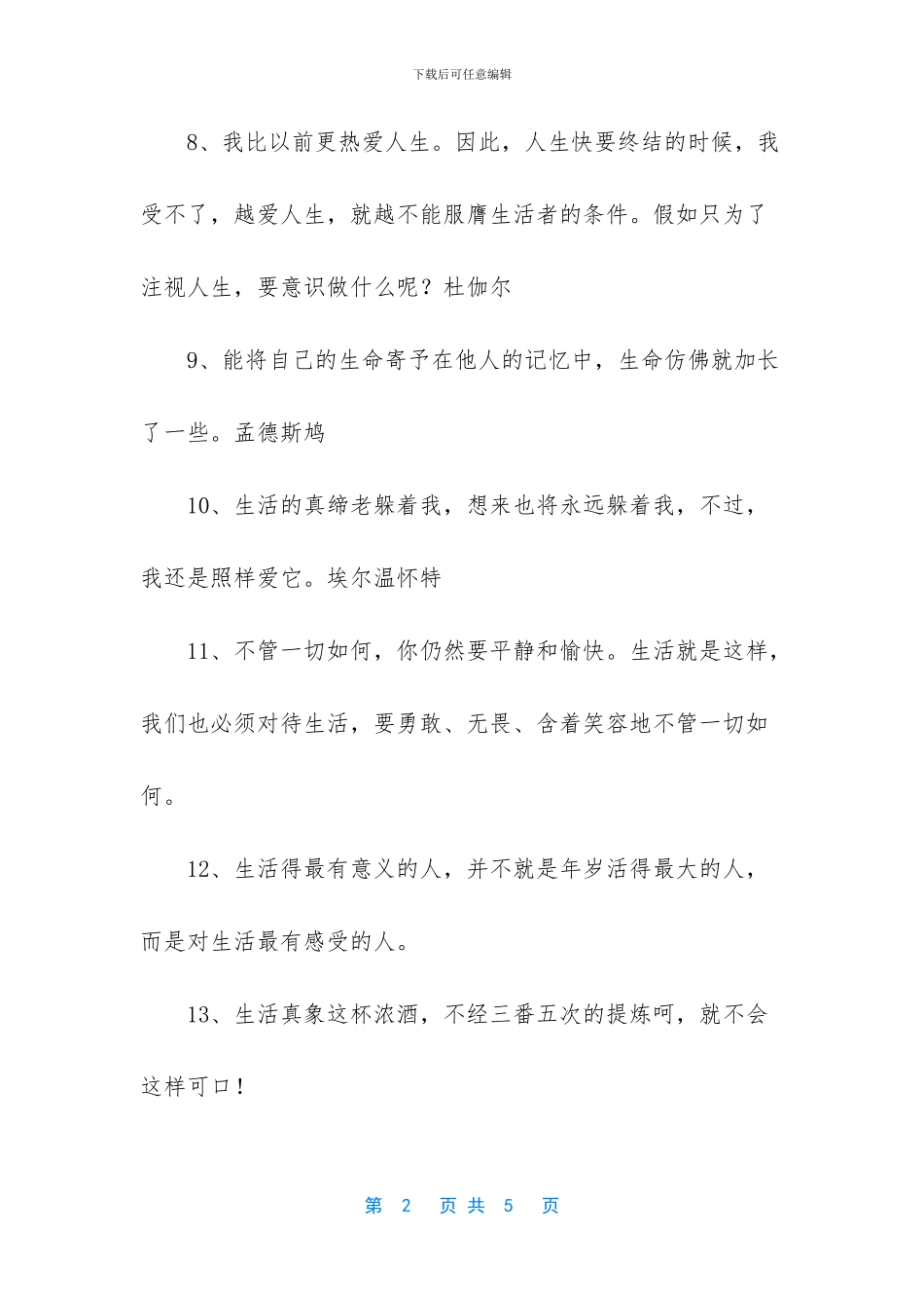 热爱生活的格言_第2页