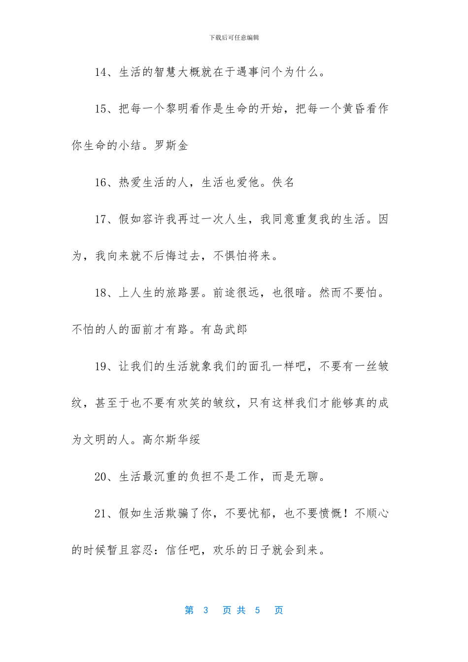 热爱生活的格言_第3页