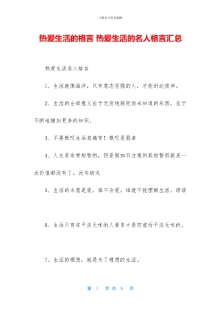 热爱生活的格言