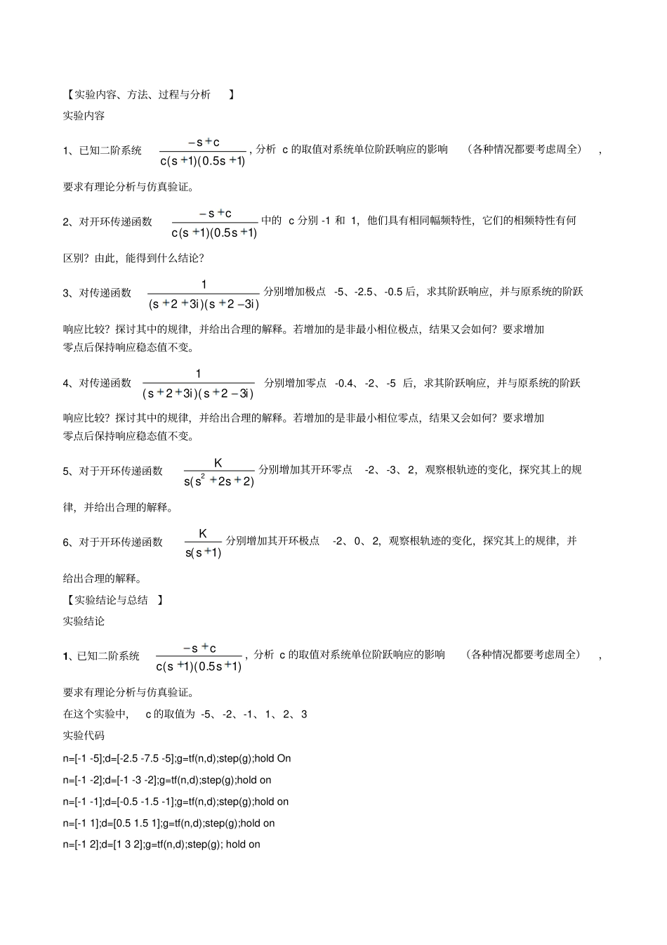 零极点对控制系统的影响_第2页