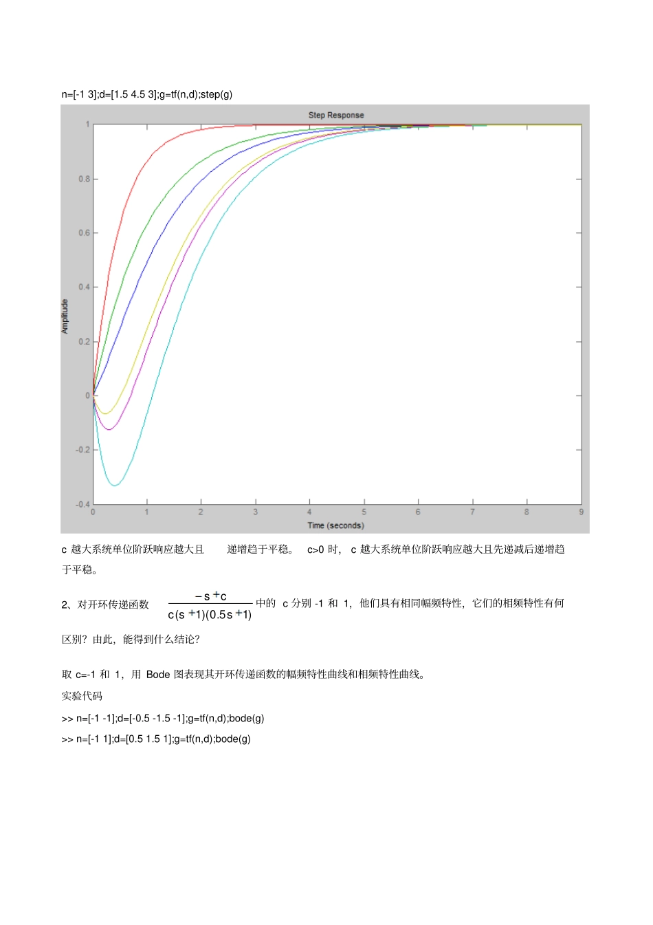 零极点对控制系统的影响_第3页