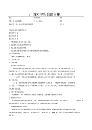 零极点对控制系统的影响