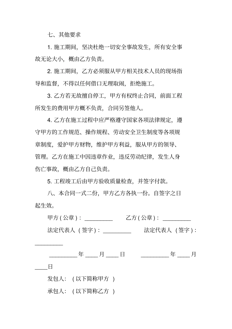 零星项目施工合同范本新_第2页