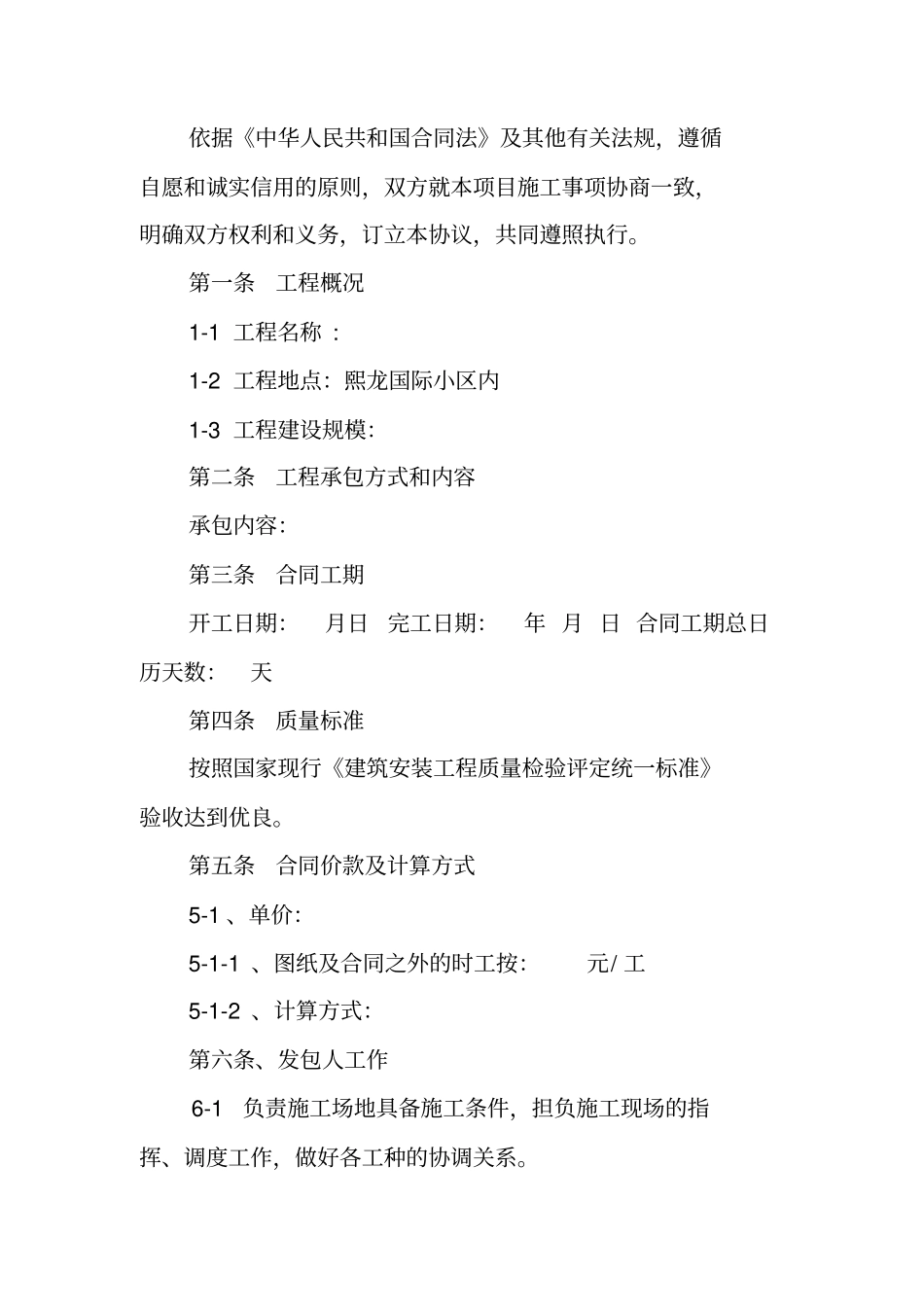 零星项目施工合同范本新_第3页