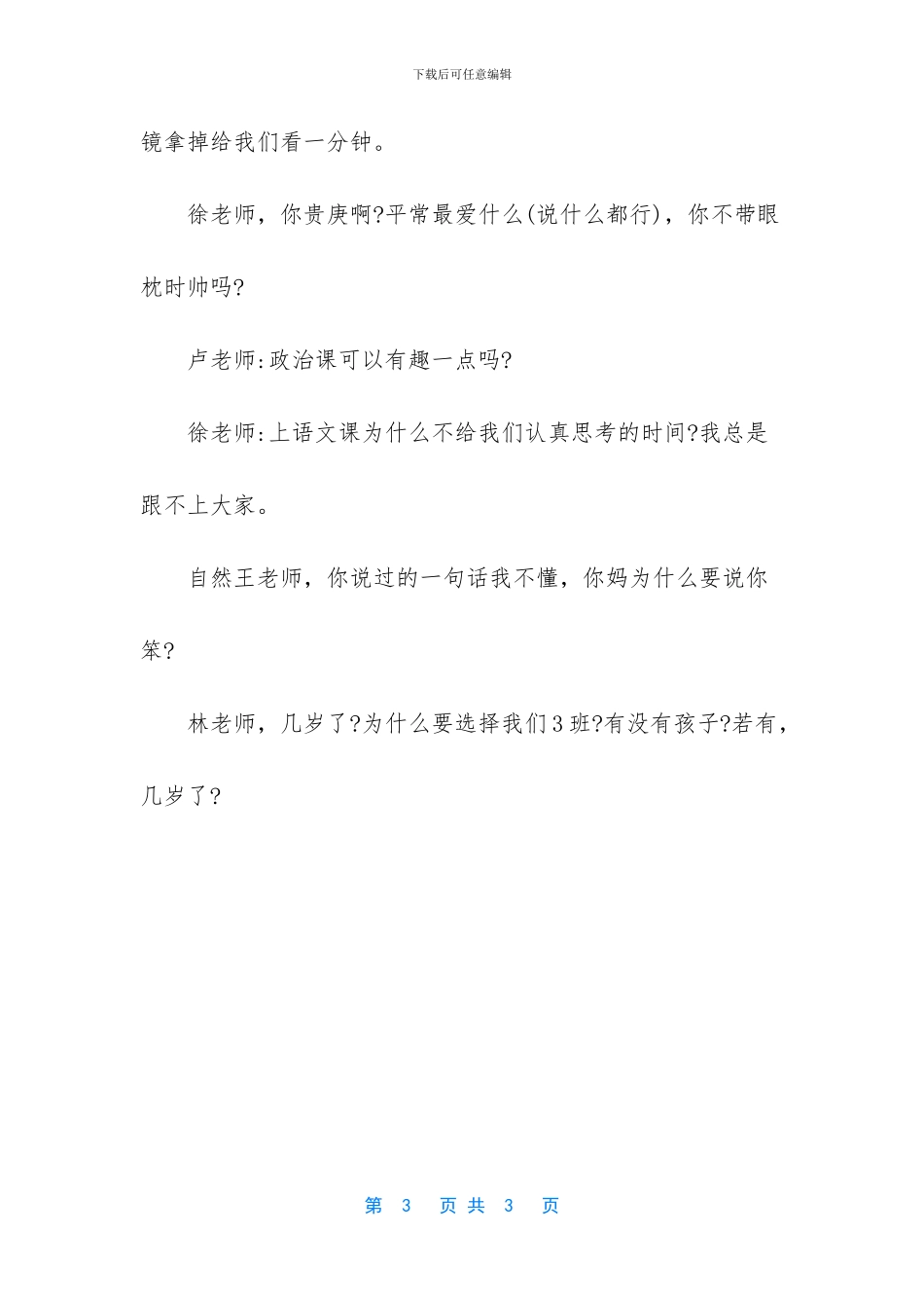 热爱的方式作文_第3页