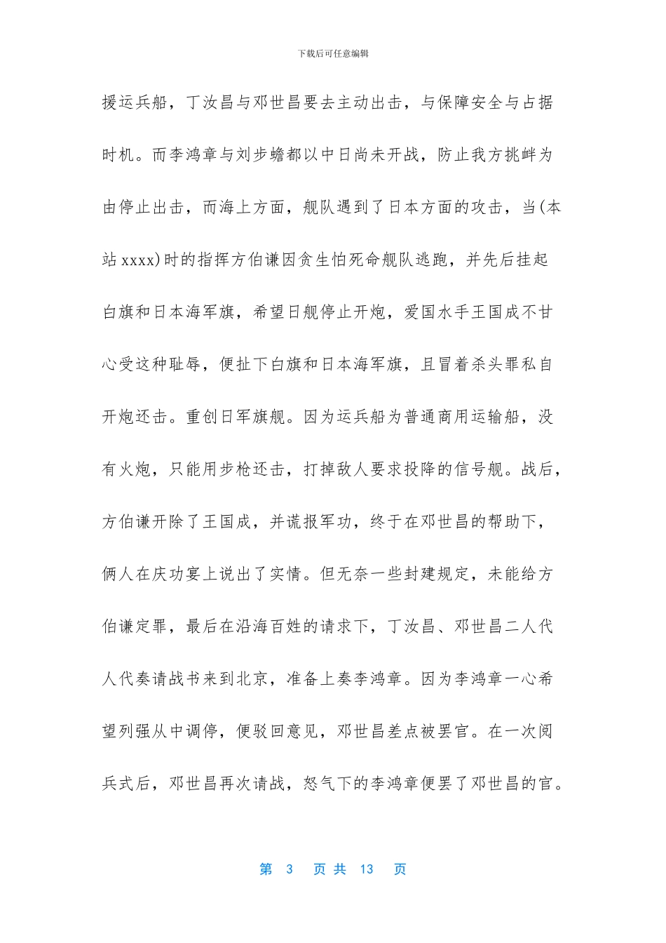 热爱祖国演讲稿800_第3页