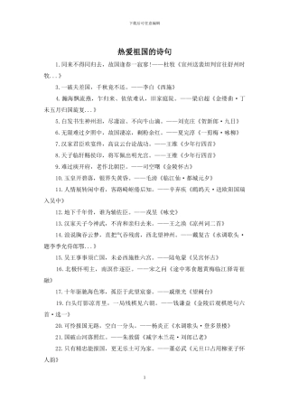 热爱祖国的诗句