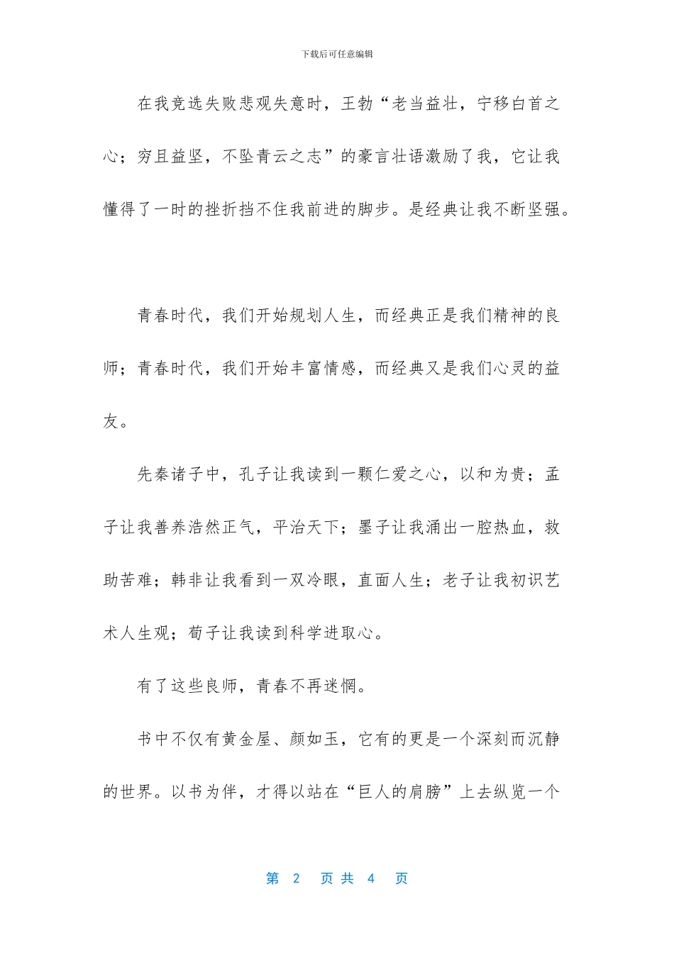 热爱读书的演讲稿_第2页