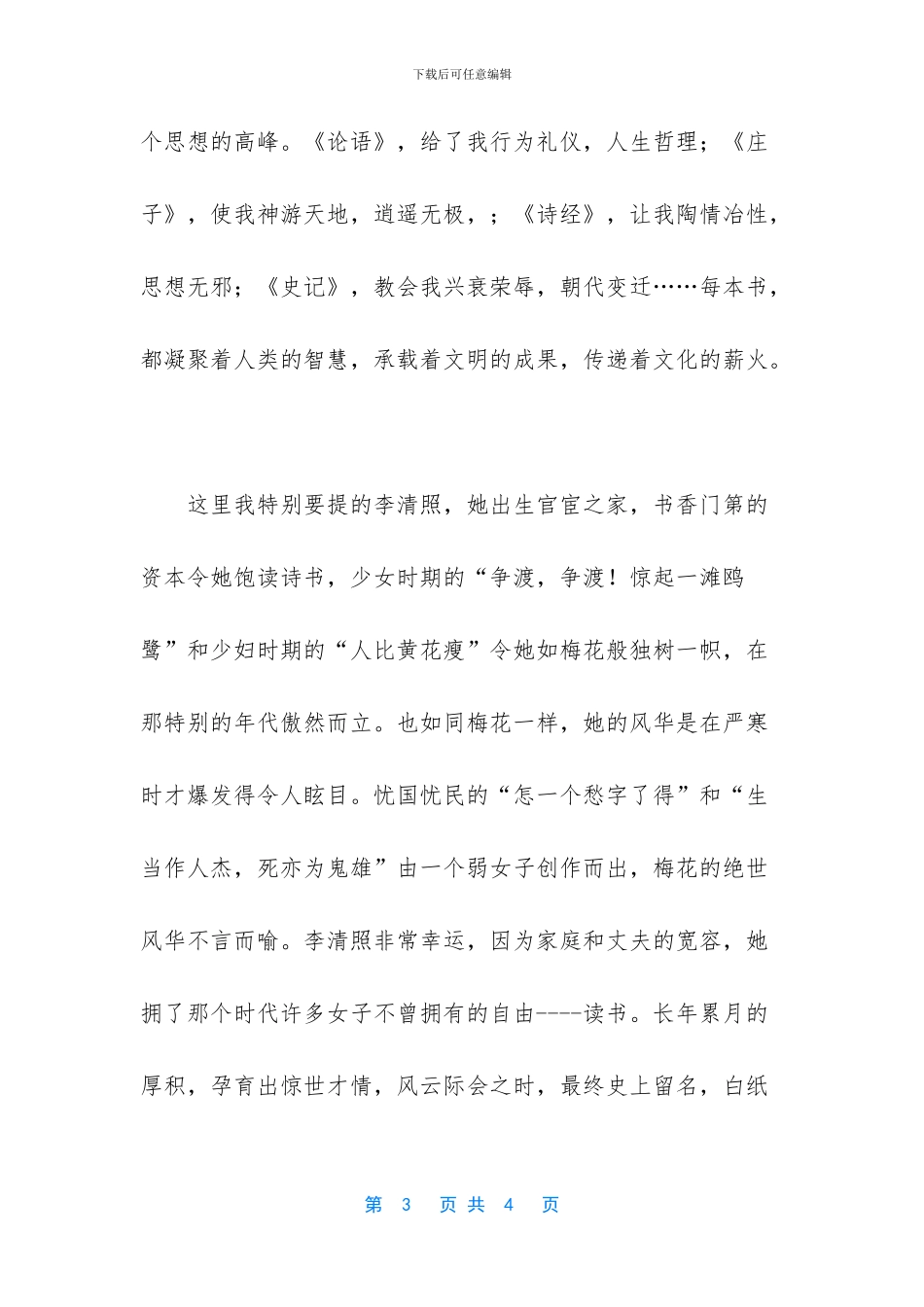 热爱读书的演讲稿_第3页