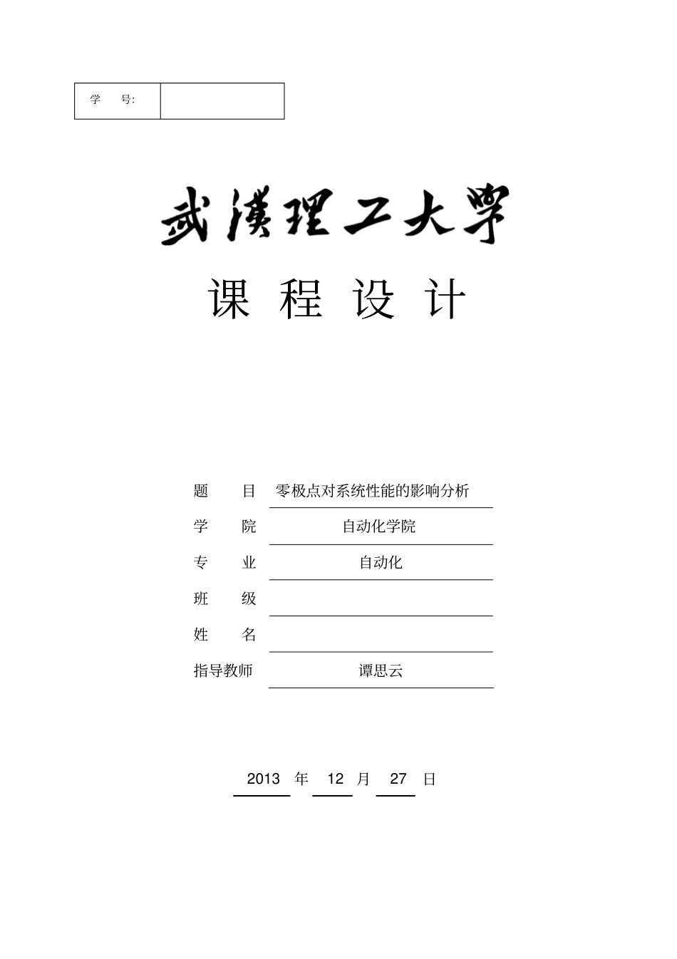 零极点对系统性能的影响分析_第1页