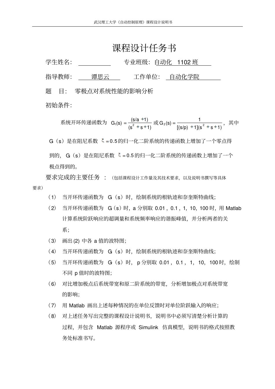 零极点对系统性能的影响分析_第2页