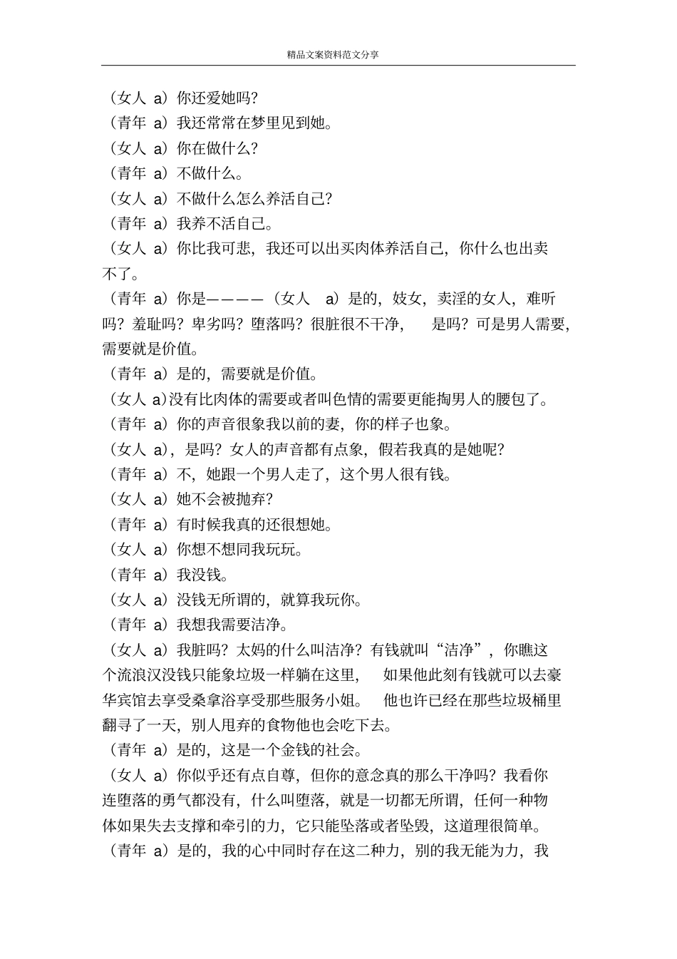 零点深夜广场一角各种身份的人的一次相遇-精品文案范文_第3页