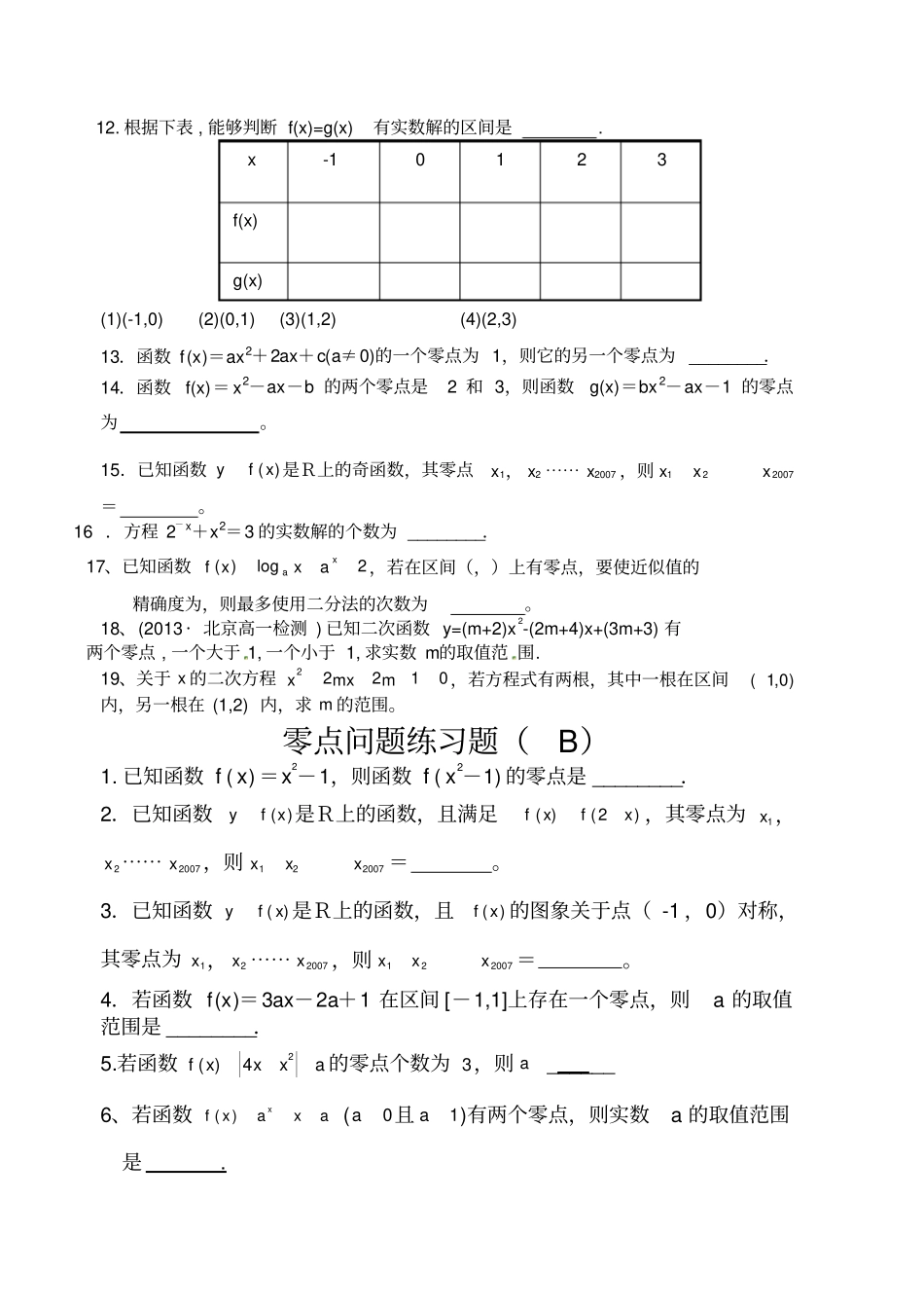 零点问题练习题_第2页