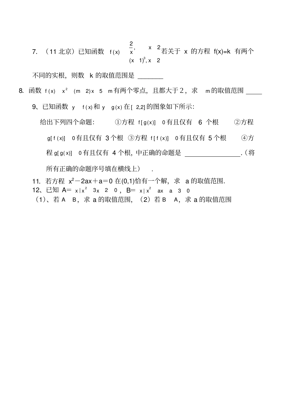 零点问题练习题_第3页