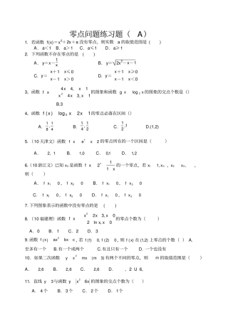 零点问题练习题