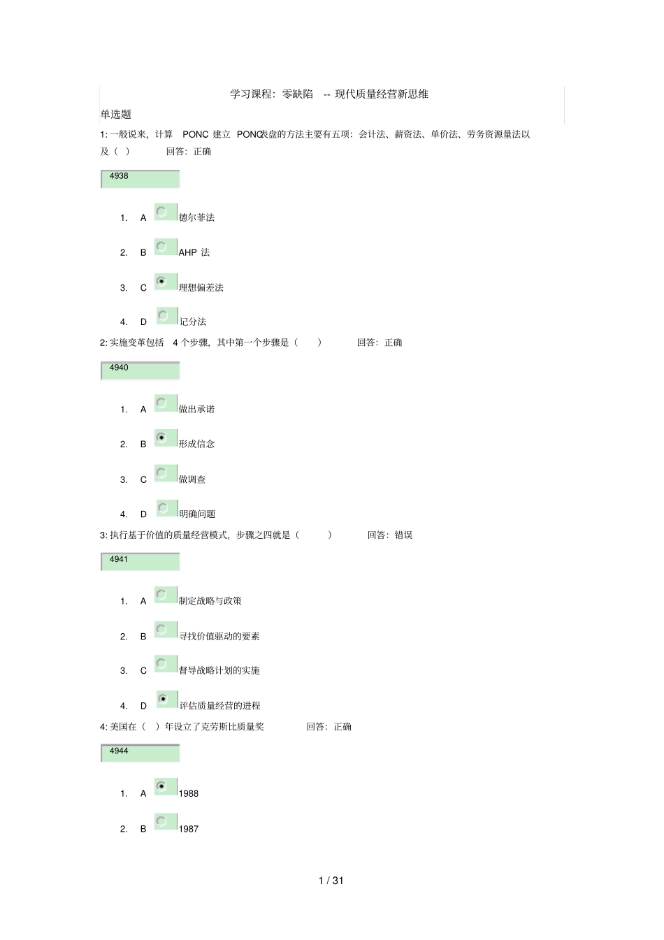 零缺陷——现代质量经营思维_第1页