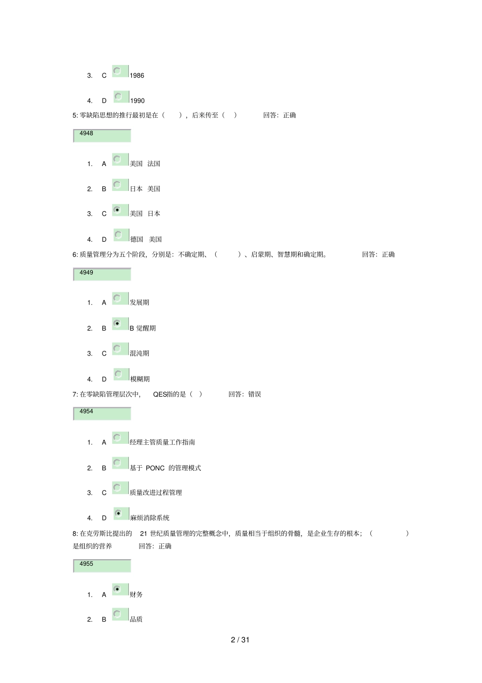 零缺陷——现代质量经营思维_第2页