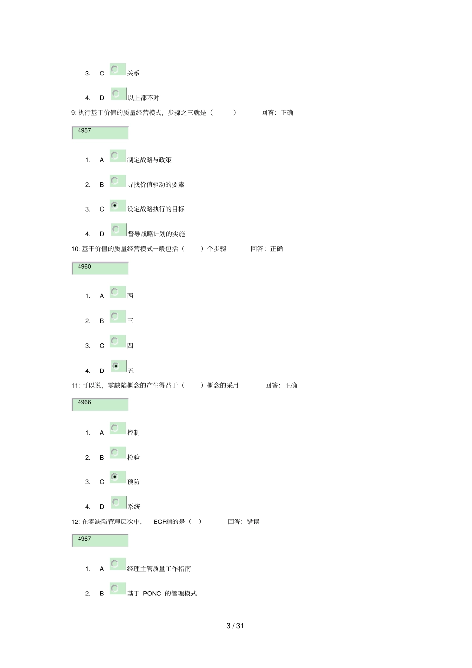 零缺陷——现代质量经营思维_第3页